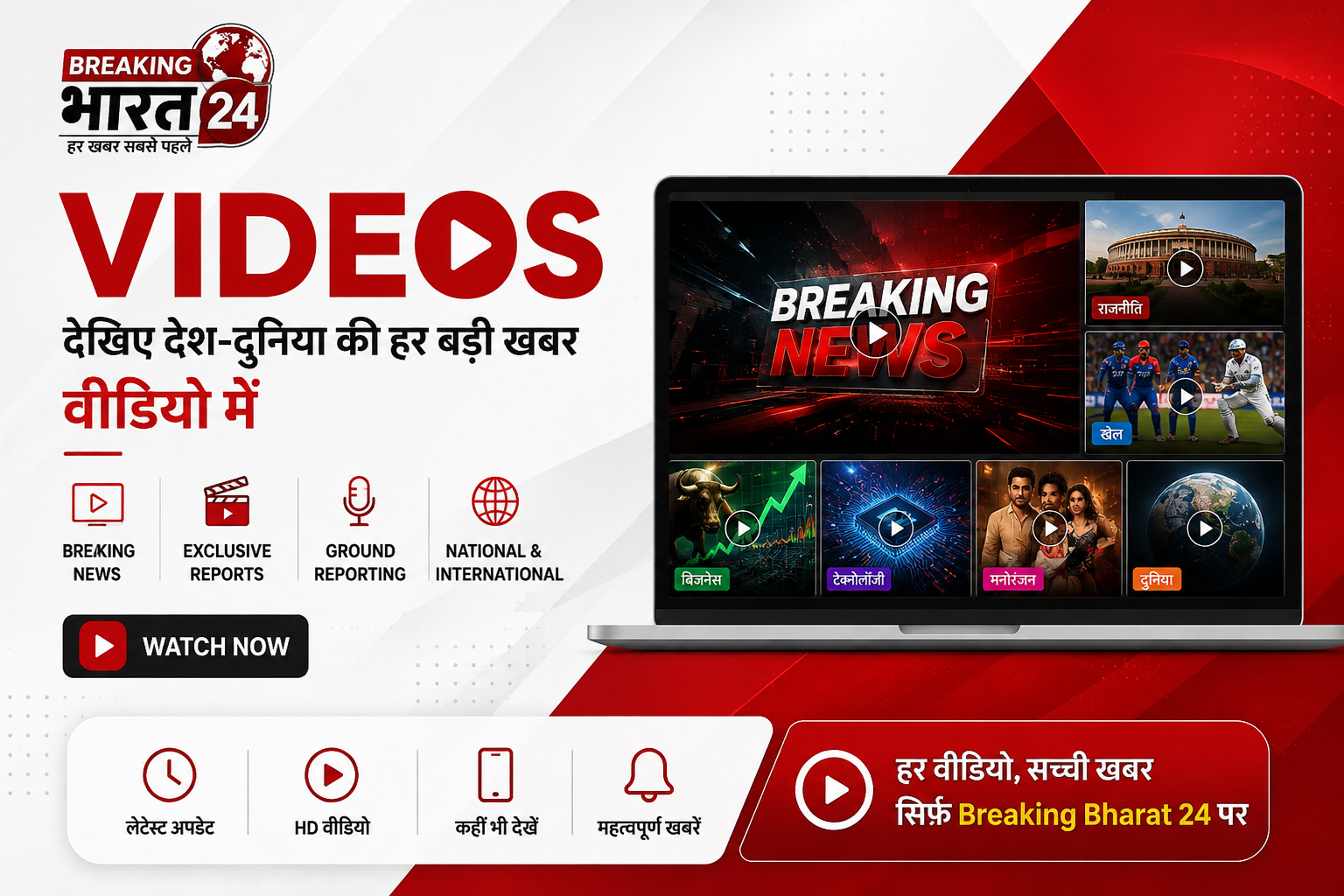 Breaking Bharat 24 Videos page featuring the latest news videos on Politics, Business, Sports, Technology, Entertainment, India and World News